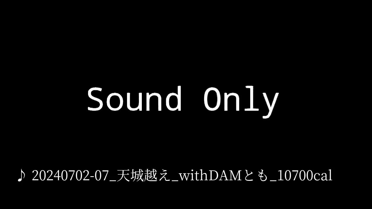 20240702-07_天城越え_withDAMとも_10700cal.mp4