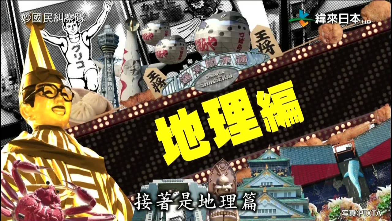 20240117_妙國民糾察隊極