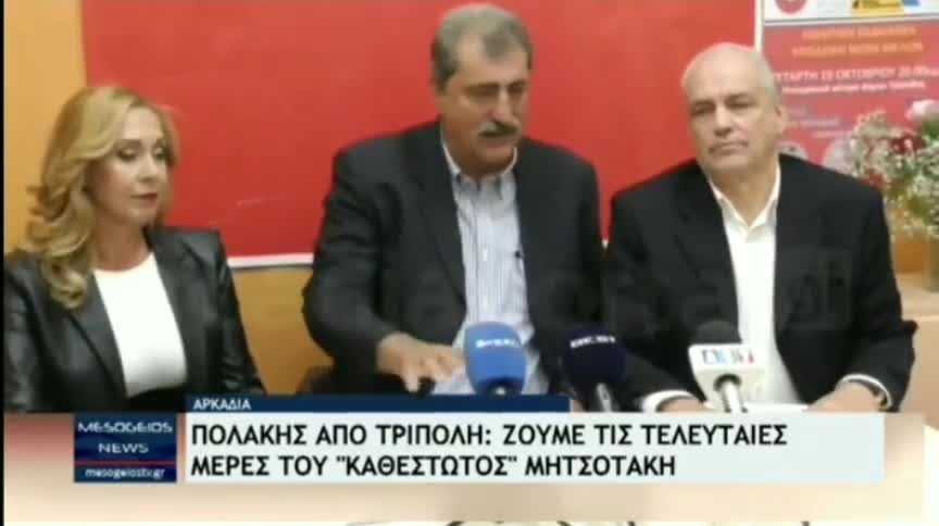 ΠΟΛΑΚΗΣ-Ο ΣΥΡΙΖΑ ΕΤΟΙΜΑΖΕΤΑΙ ΝΑ ΚΥΒΕΡΝΗΣΕΙ ΔΙΑΦΟΡΕΤΙΚΑ