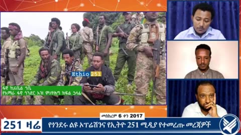 የአማራ ፋኖ ጎንደር ዕዝ ምክትል የህዝብ ግንኙነት ክፍል ሃላፊ ከሆነው ፋኖ ኪሩቤል ጎቤ ጋር የተደረገ ቆይታ