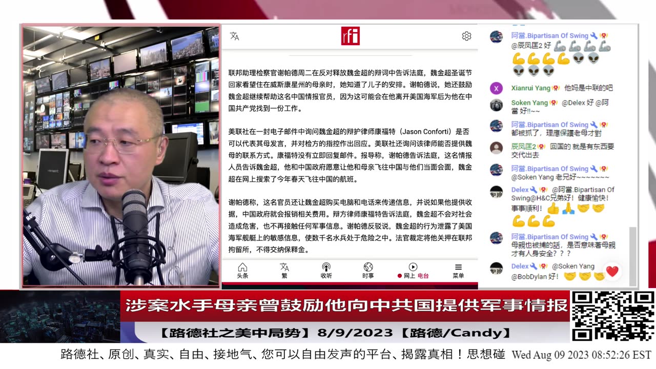 【路德时评/美中局势】法庭文件显示涉案美海军水手母亲曾鼓励他向中共国提供军事情报，怎么看中共无孔不入的十面埋伏渗透？两名美海军特务都被法庭裁决不得保释；8/9/2023【路德/Candy】