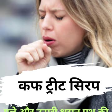 खासी की समस्या | cough problem