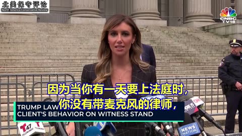哈芭律师谈纽约对川普不公的庭审：法官不给川普解释的机会！