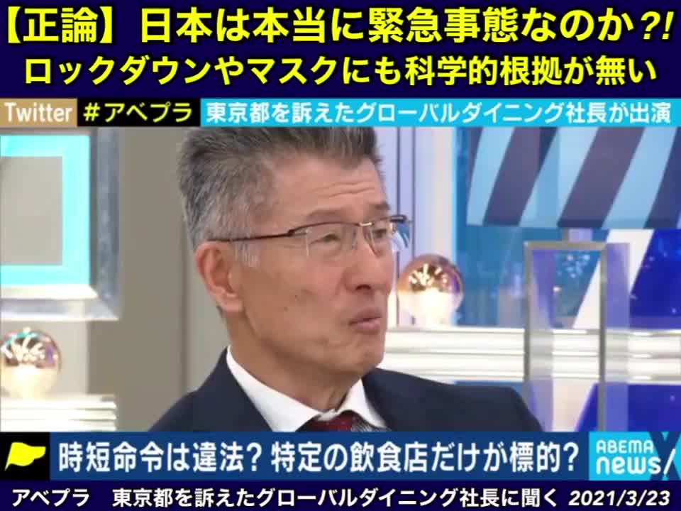 日本は本当に『緊急事態』なのか？ japan