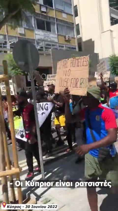 Φωνάζουν «Οι Κύπριοι είναι Ρατσιστές»-Κύπρος