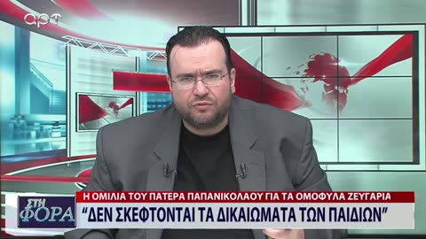 ΣΤΗ ΦΟΡΑ ΜΕΡΟΣ 3 12/02/24