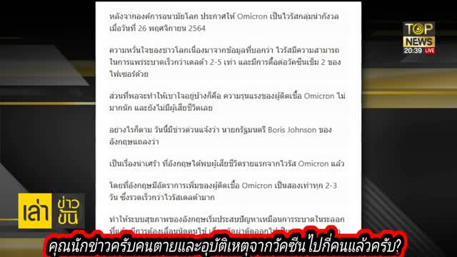 วัคซีนอัพเดท