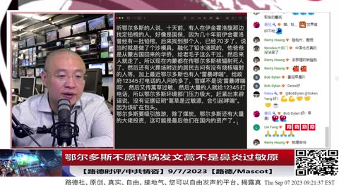 【路德社/中共情咨】内幕包头劳改无名伴生矿放射性物质扩散主要放射物已经检测出来了；鄂尔多斯不愿背锅发文称蒿不是鼻炎过敏原；9/7/2023【路德/墨博士】