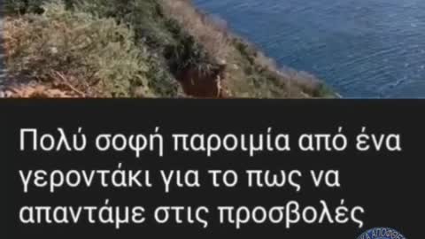 Αν σε βρίσουν;