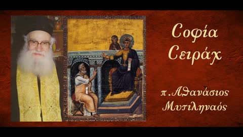 Όποιος ζει επικίνδυνα είναι υπερήφανος. Ο σκληρόκαρδος είναι δυστυχής - π. Αθανάσιος Μυτιληναίος