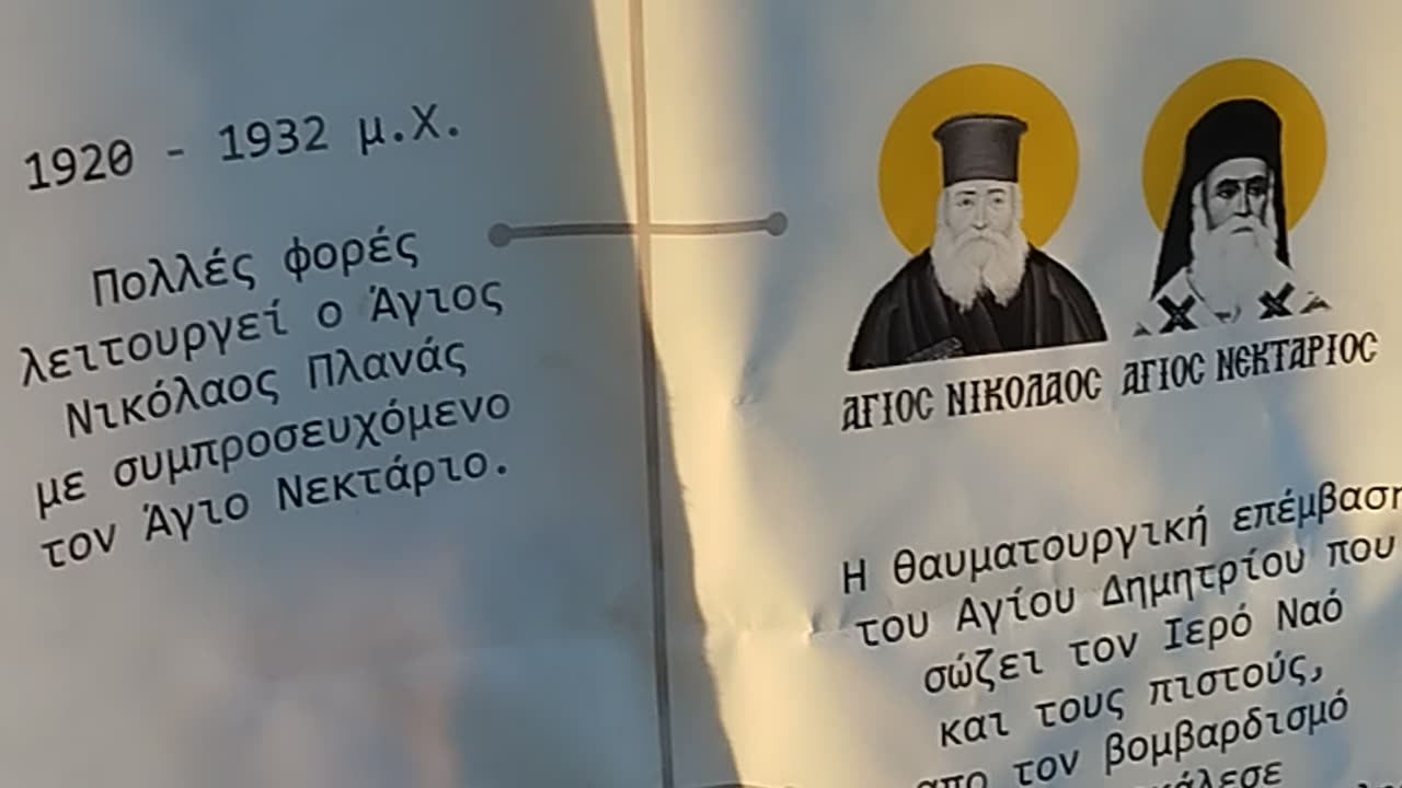 ΑΓΙΟΣ ΔΗΜΗΤΡΙΟΣ ΛΟΥΜΠΑΔΙΑΡΗΣ ΚΑΤΩ ΑΠΟ ΤΗΝ ΑΚΡΟΠΟΛΗ - ΜΕΓΑΛΟΙ ΑΓΙΟΙ ΠΕΡΑΣΑΝ ΑΠΟ ΕΚΕΙ