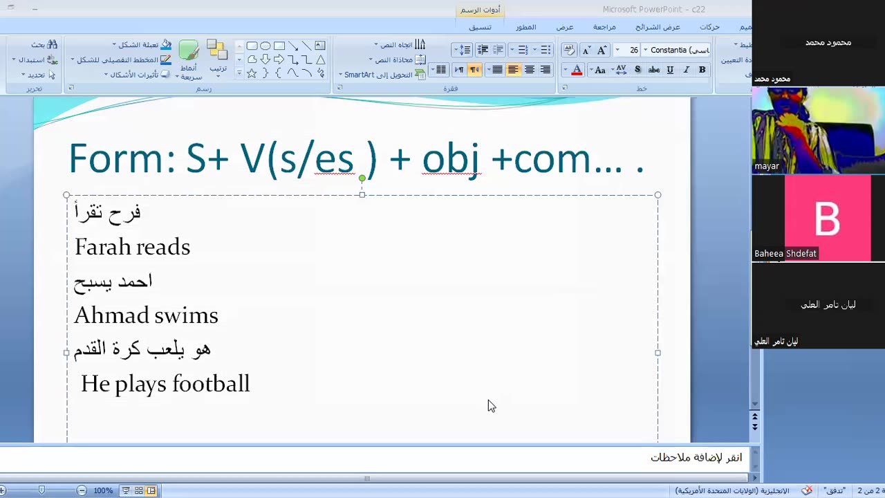 Simple Present Tense - First part c22 8/7/2024