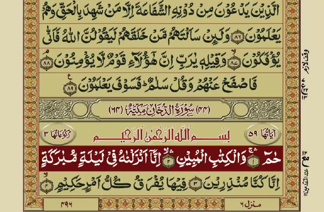 Quran-Para 25_30-Urdu Translation