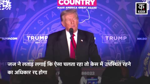 Donald Trump लड़ेंगे चुनाव _ Joe Biden _ US Election 2024 _ Lewis A Kaplan _ E J