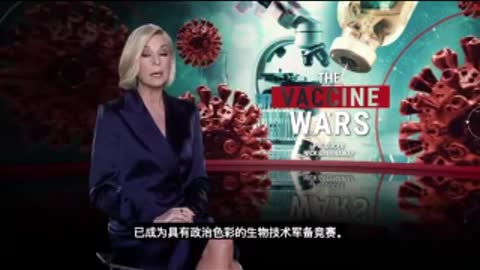 被設計好的大流行傳染疾病 (獨立事實查核機構、全球科技公司、國際製藥企業)