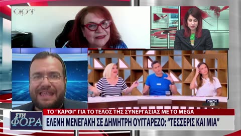 ΣΤΗ ΦΟΡΑ ΜΕΡΟΣ 3 02/07/24