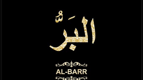 79- Al-Barr البَرُّ (Al-Asma' Al-Husna Calligraphy with Translation and Transliteration)