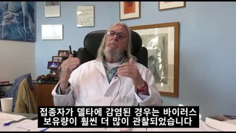 [자막] 백신 접종자가 바이러스에 감염되면 더 위험하다. 디디에 라울 박사