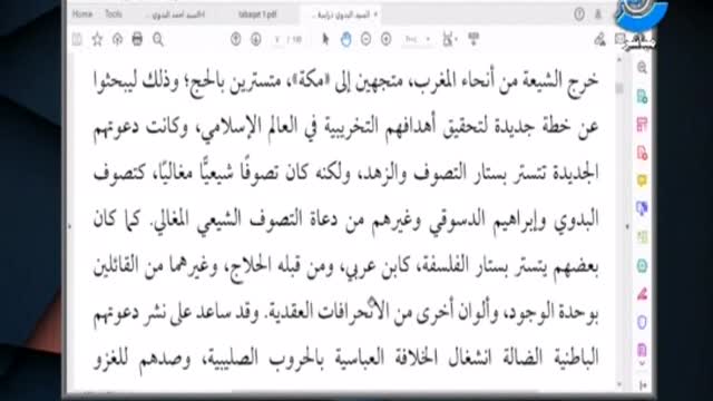 البدوي و الرجل الأخضر اللقاء الثاني عشر الدكتور محمود الرضواني