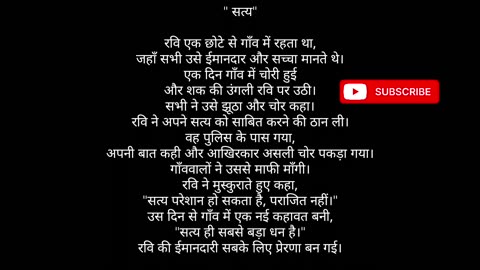 Story about truth in hindi