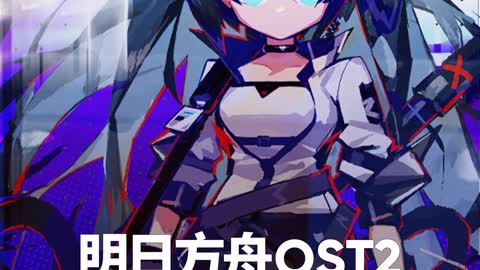 Arknights OST VOL2 - Absolute Zero Temperature - Абсолю́тный нуль температу́ры