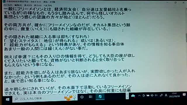 20年後21 本当のフリーメイソンを知っていますか