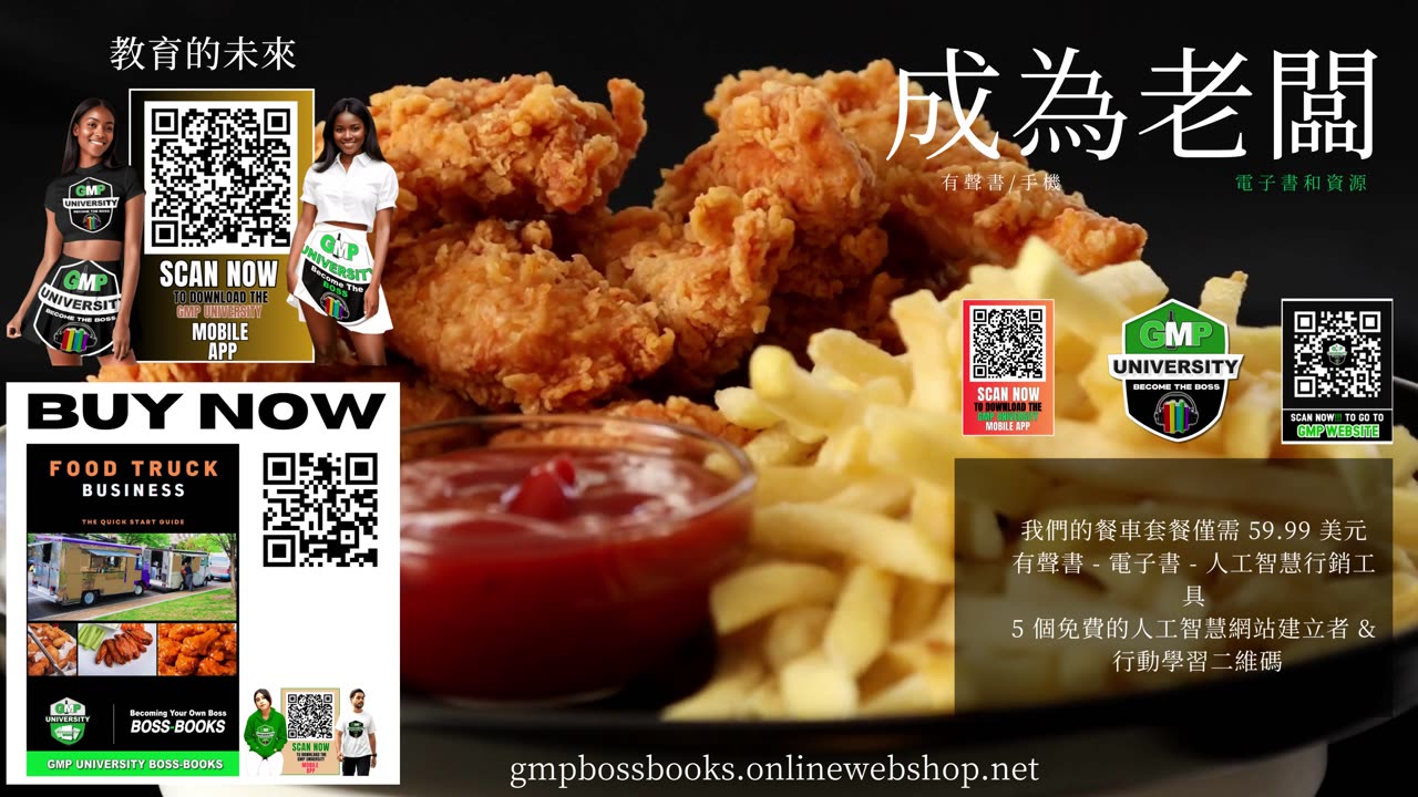 Food Truck (Chicken Wings Business) Ad 2 - (Chinese) GMP.Edu