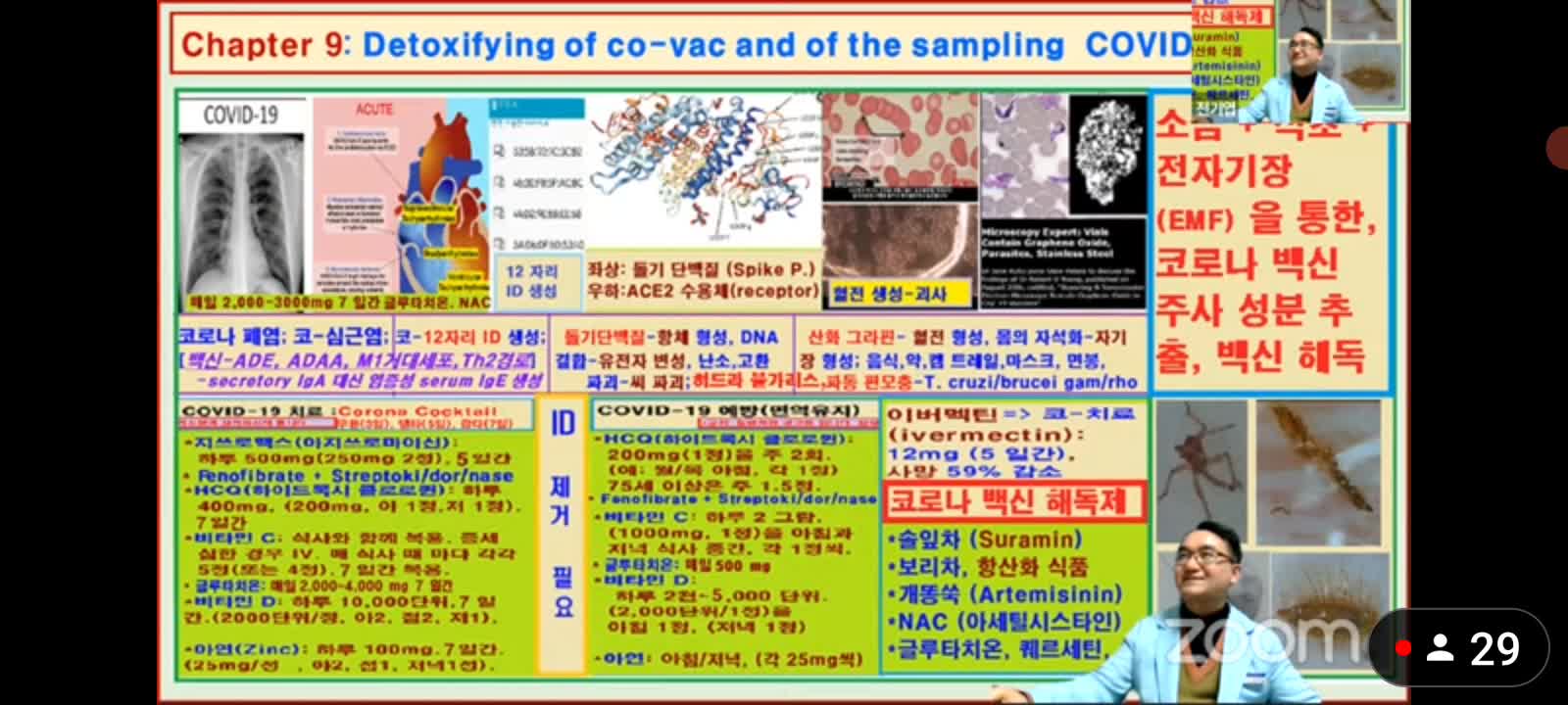 #전기엽#코로나백신사기살인백신#코로나예방약#살인백신해독