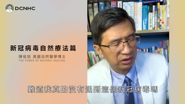 新冠肺炎治療篇