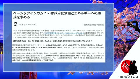 2022年06月05日 天安門事件33周年・IMFがベーシックインカムを奨励