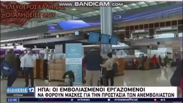 Απαραίτητη η μάσκα στους εμβολιασμένους για την προστασία των ΑΝΕΜΒΟΛΙΑΣΤΩΝ