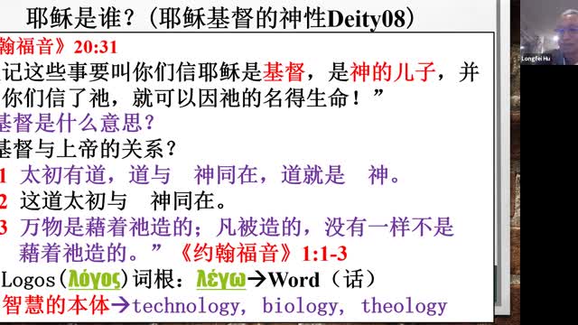 信心造就晋升课 #2 基督的神性 01