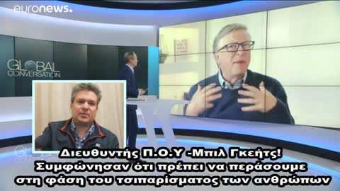 lIVE-20/4/2022 -Διευθυντής Π.Ο.Υ- Μπιλ Γκεήτς συμφωνούν να έρθει το τσιπάρισμα στους ανθρώπους!