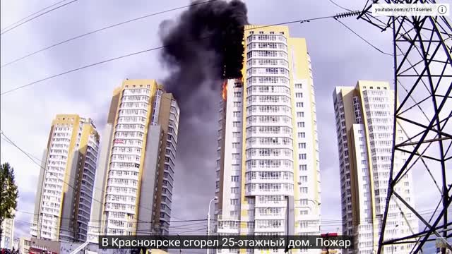 Fire in a 25-storey apartment building in the city