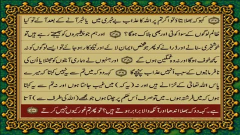 QURAN PAK 7 URDU TRANSLATION WITH TEXT HD FATEH MUHAMMAD JALANDRI