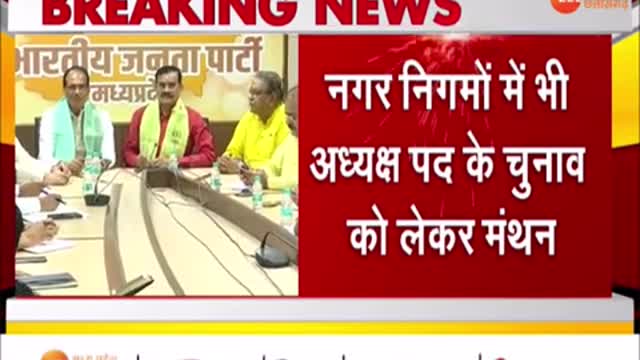 Bhopal News- BJP Meeting- सीएम हाउस में बीजेपी की बड़ी बैठक- ZeeMPCG