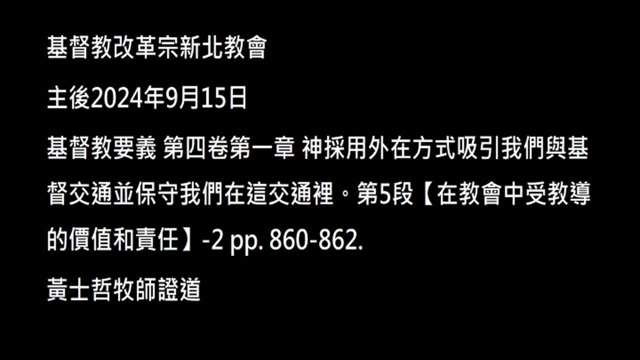 【在教會中受教導的價值和責任】-2