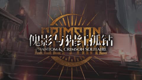 Arknights OST - Omen - 征兆