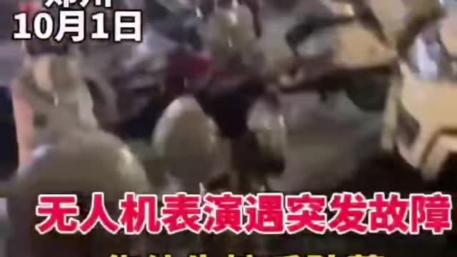 The drone performing in the sky suddenly lost control and began to fall.