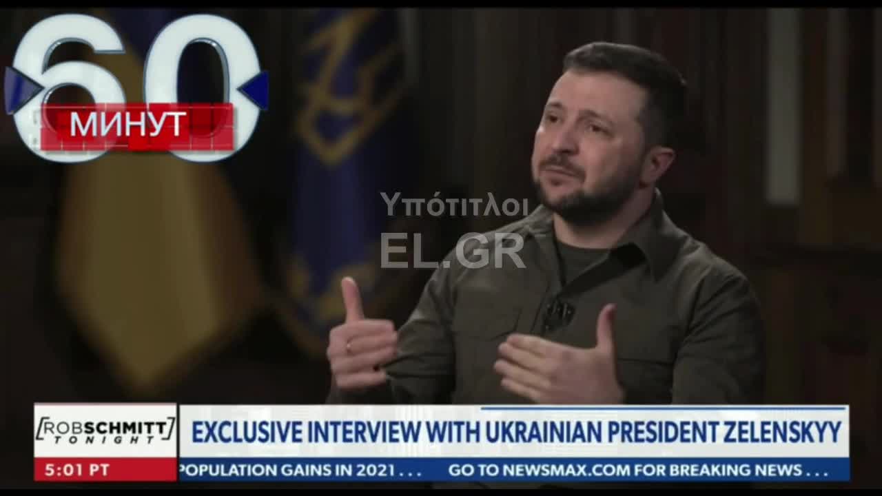 Ζελένσκι Χάνουμε κάθε μέρα 60-100 στρατιώτες