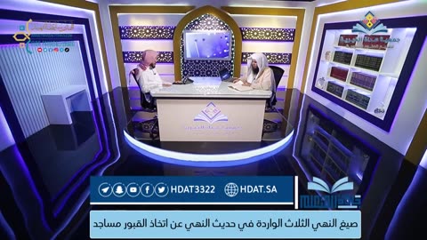 28-صيغ النهي الثلاث الواردة في حديث النهي عن اتخاذ القبور مساجد