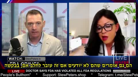 דר גיין רובי - אישור פד די אי אינו חוקי והם עוברים על החוק והוכחה ש50 אחוז מהמוזרקים קיבלו פלצבו