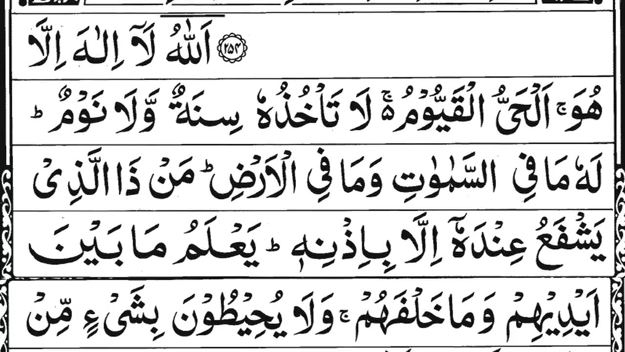 ayatul kursi \ This surah safe to you everything / you can safe your self