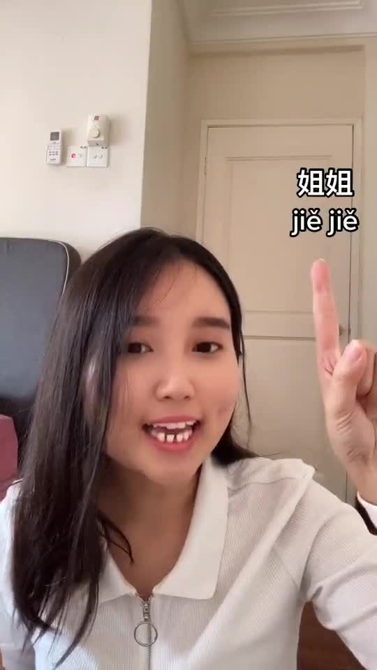 How to say Siblings in #Mandarin???