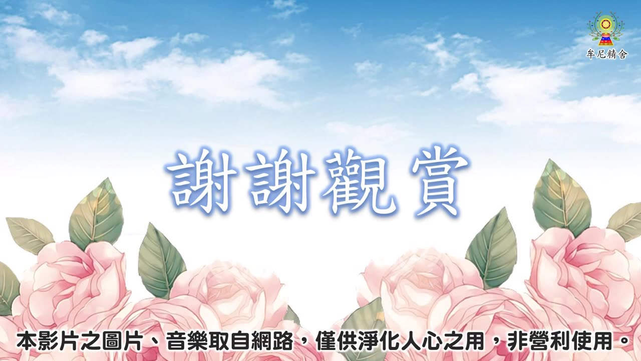 《楞嚴咒心》 快版 - 7遍 念誦示範