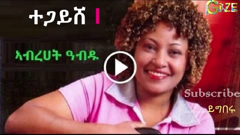 Abrhet Abdu ~ Tegayishe [ተጋይሸ] Tigrigna Music