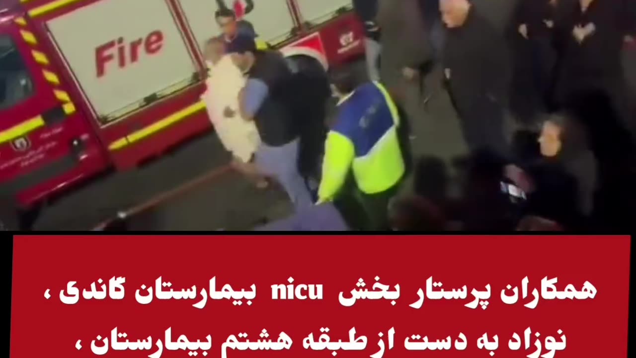 News about the fire at Gandhi Hospital in Tehran