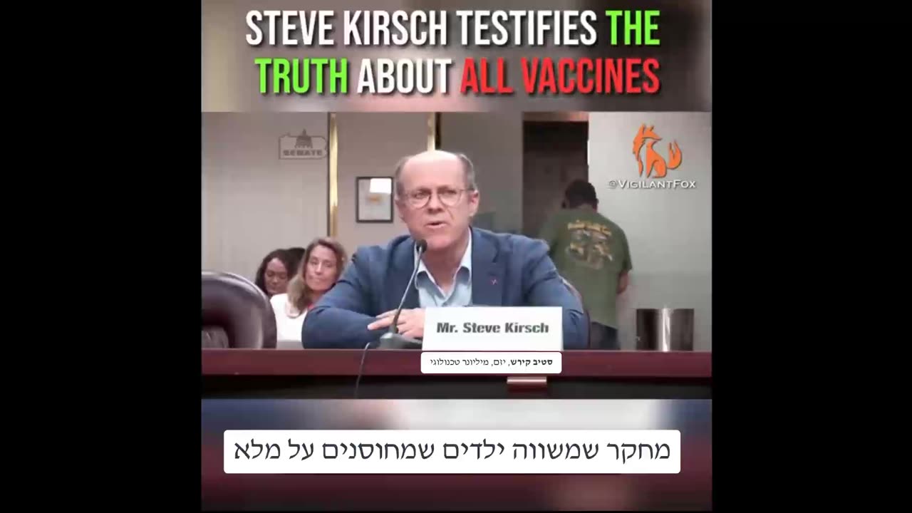 האם חיסונים באמת מגינים עלינו? Steve Kircsh