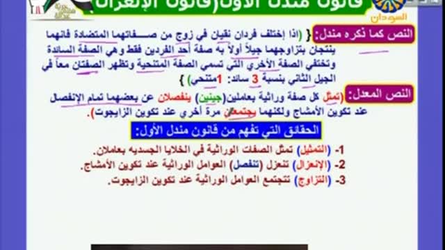 مراجعة الوراثة 1