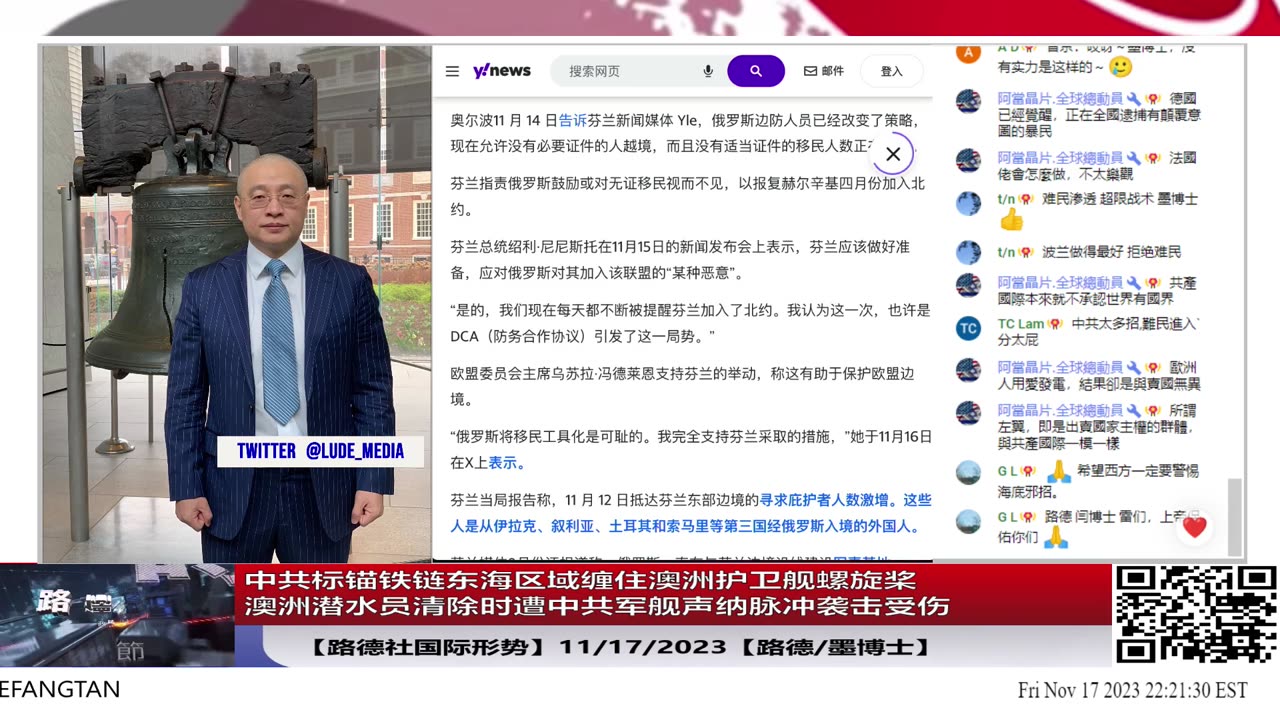 【路德社国际形势】中共标锚铁链在日本附近海域缠住澳洲护卫舰螺旋桨，澳洲潜水员清除时遭中共军舰声纳脉冲袭击受伤导致事件升级；芬兰宣布关闭与俄罗斯边境遭俄罗斯公开威胁；11/17/202